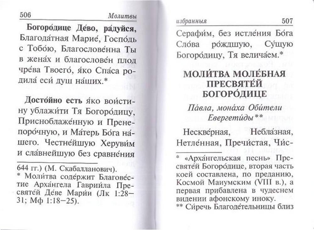 Молитвослов карманный на русском языке (тканевый переплет)