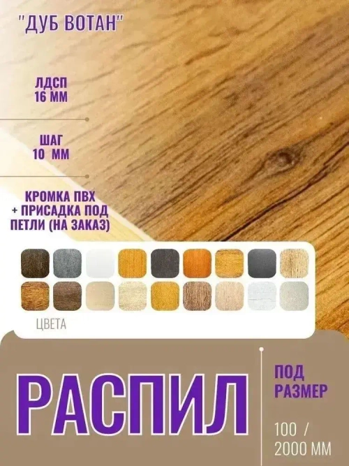 ЛДСП 16 мм Дуб Вотан - Распил 1250х270 мм с кромкой ПВХ
