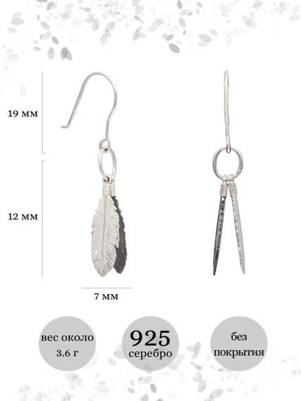 Серьги Перья Инь-Ян из серебра, инфографика Размеры