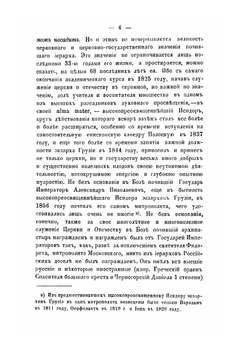 Высокопреосвященный Исидор митрополит Новгородский и Санкт-Петербургский | И.Н. Корсунскаго