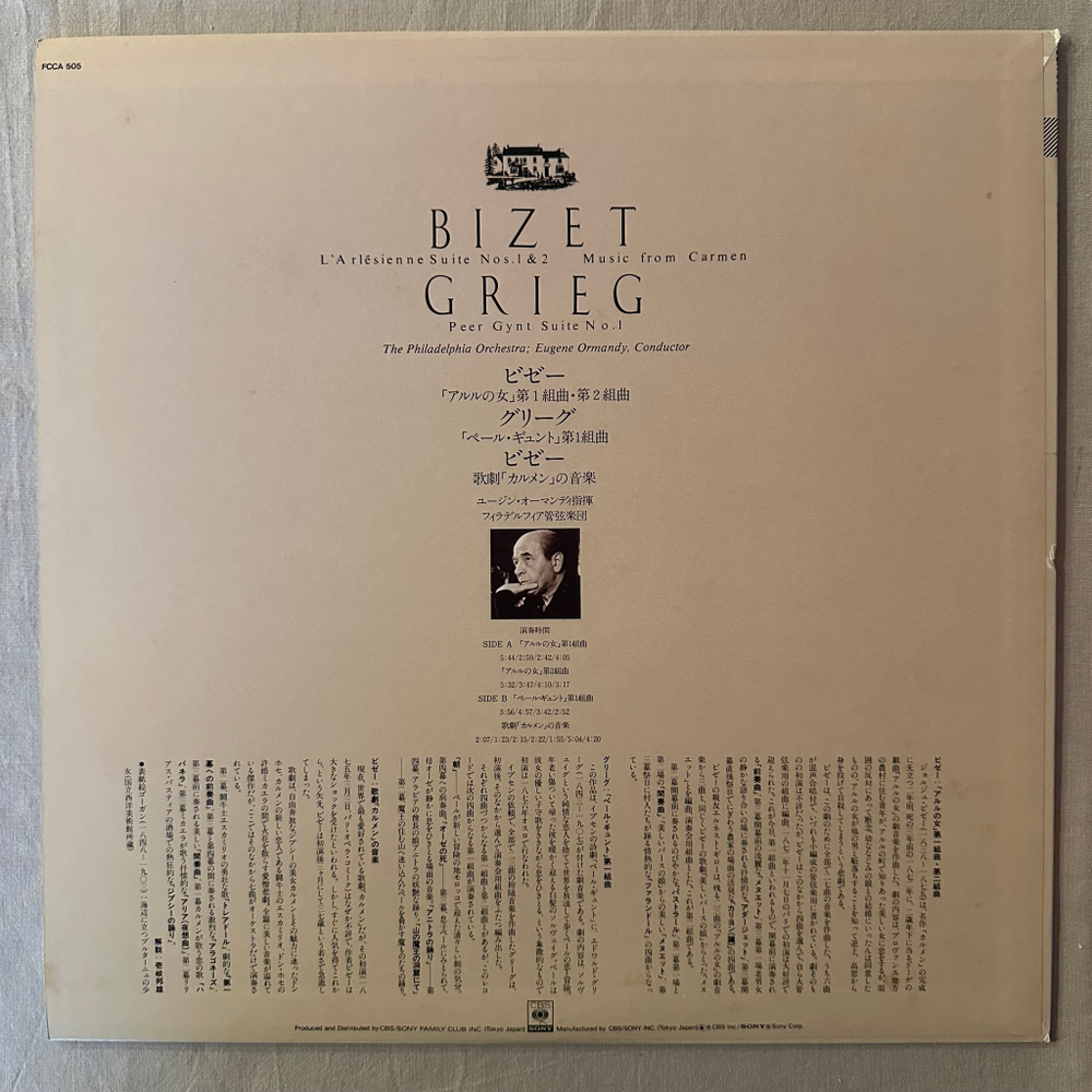Бизе - Кармен сюиты 1,2 / Гершвин - Пер Гюнт сюита 1 (Япония)