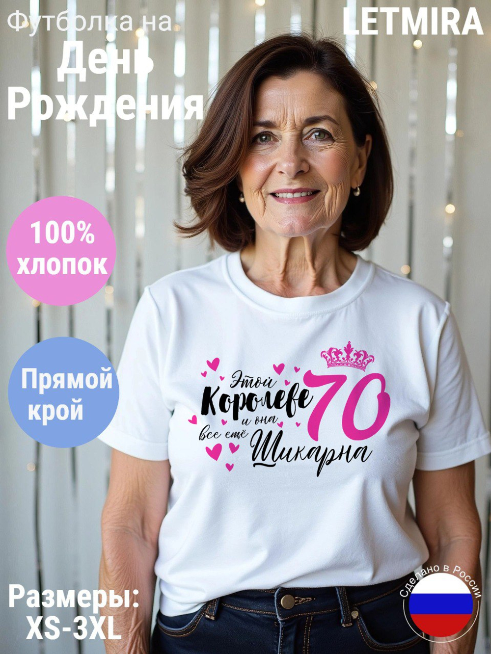 Футболка на День Рождения