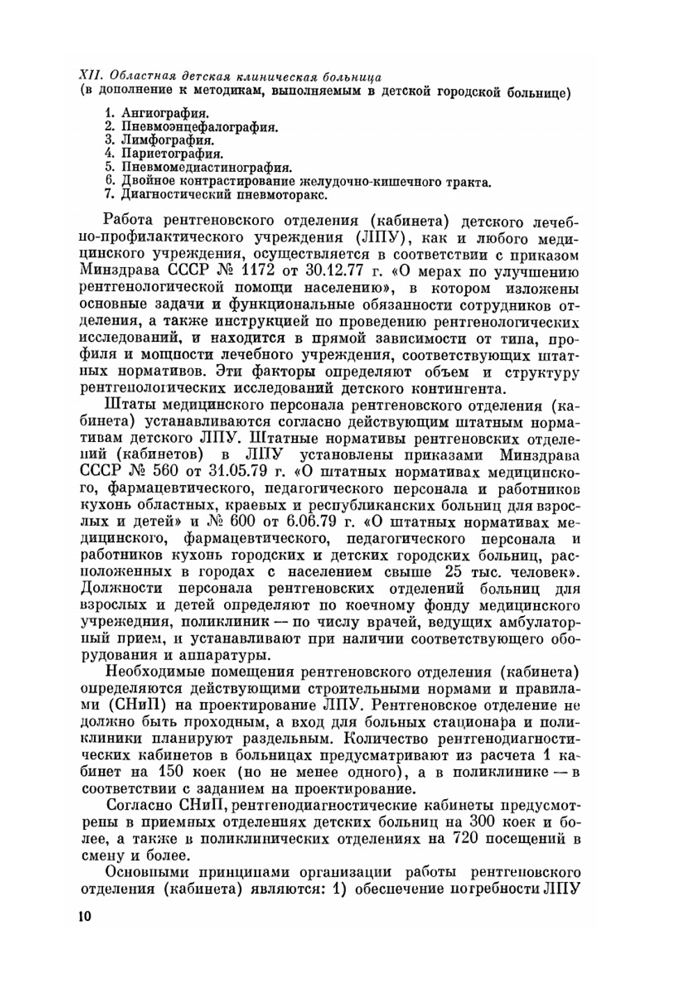Рентгендиагностика в педиатрии. Том 1 | В.Ф. Бакланова; М.А. Филиппкина