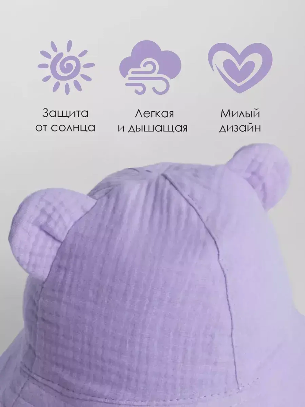 Панама летняя с ушками на завязках для детей