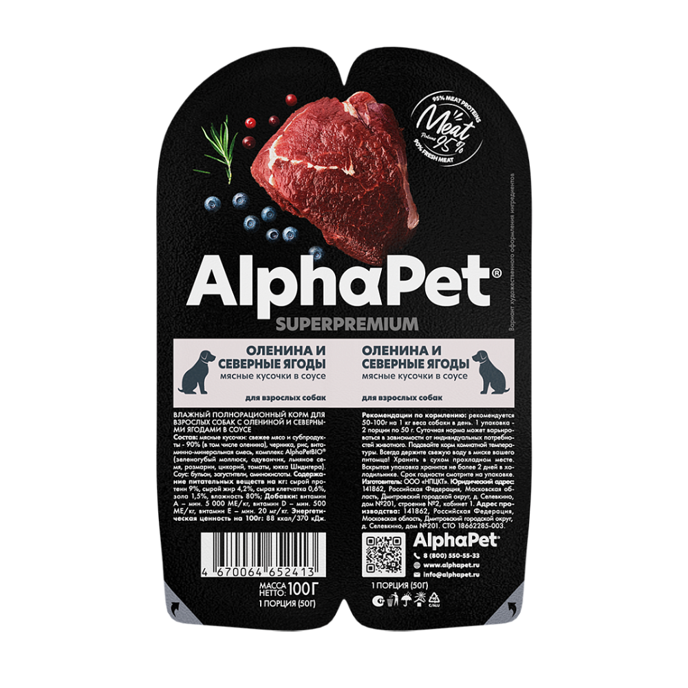 Консервы ALPHAPET Superpremium консервы для собак с олениной и северными ягодами (кусочки в соусе) - 100 гр