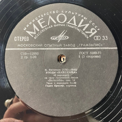 Винтажная виниловая пластинка LP Н. Паганини, Н. Мильштейн, Г. Кремер, Т. Гринденко, Этюды Barucaba / Duo De Paganini / Н. Паганиниана / Венецианский Карнавал (СССР 1979)