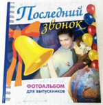 Фотоальбом Последний звонок №2 (12/24/576)