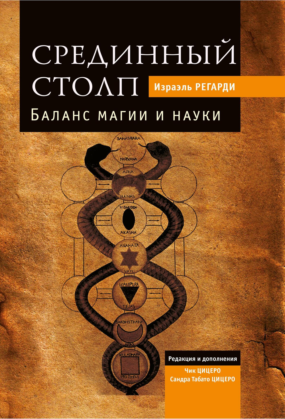 Срединный столп