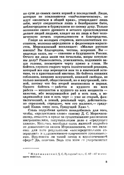 Больная Россия | Д. Мережковский