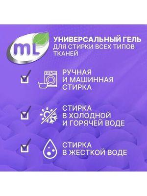 ML Гель для стирки EXTRA CLEAN универсальный концентрат, Meine Liebe, 1,3 л