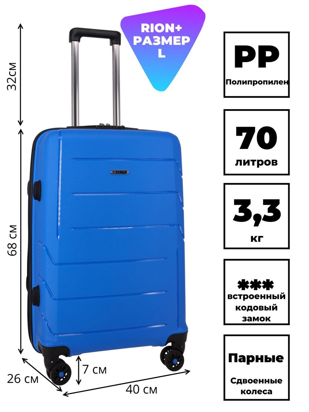 Чемодан 462 / Полипропилен