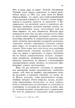Внешняя политика императора Николая Первого | Татищев Сергей Спиридонович