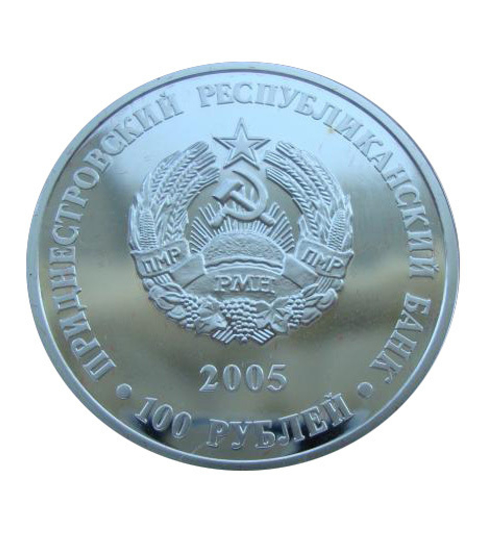 Приднестровье 100 рублей 2005 Козерог Знак зодиака СЕРЕБРО 500 шт
