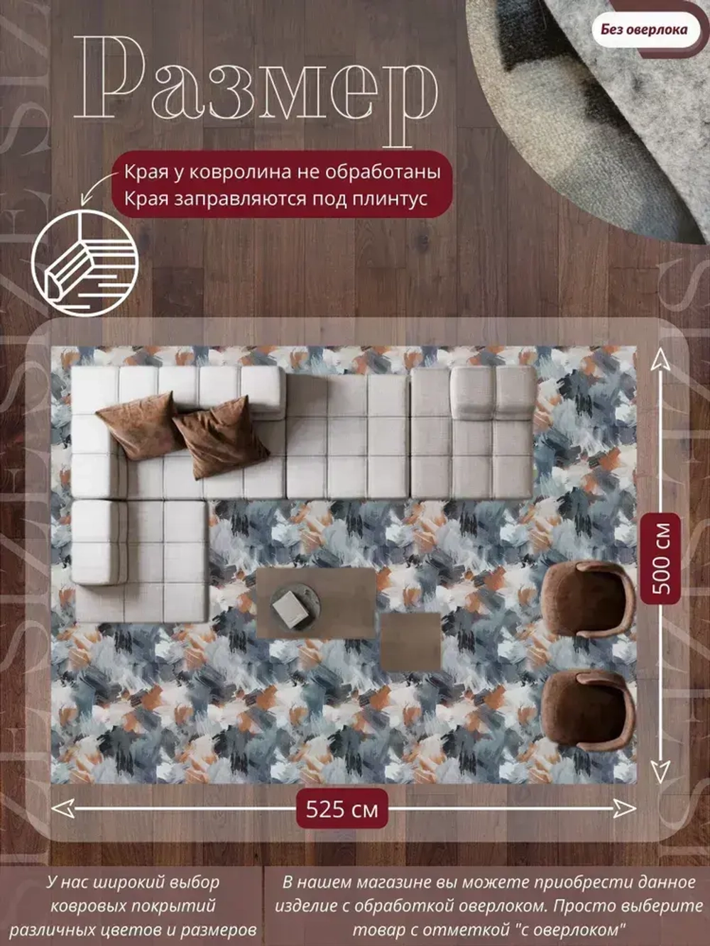 Ковролин метражом 5х5,25 м, безворсовой "Акварель", многоцветный без оверлока