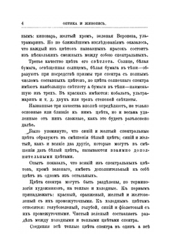 Краски и живопись. Пособие для художников и техников | Ф.Ф. Петрушевский