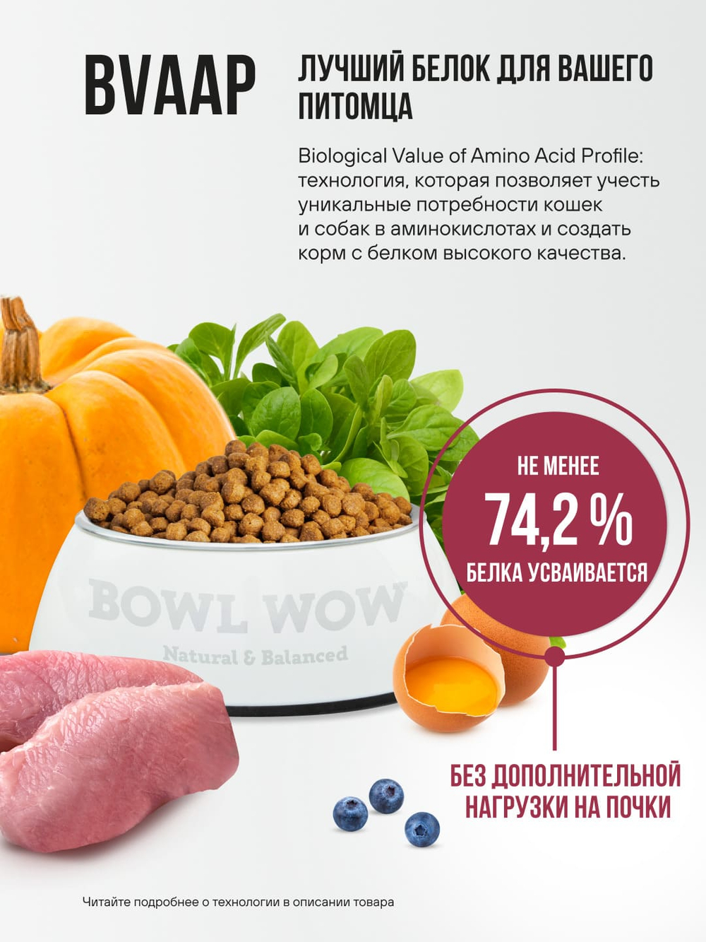 Сухой корм Bowl Wow для стерилизованных кошек, с индейкой, курицей и свеклой - 1,5 кг