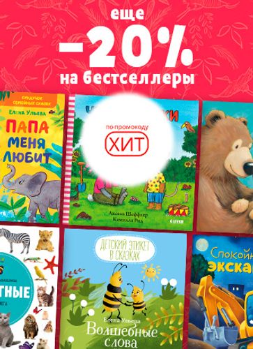 Бестселлеры