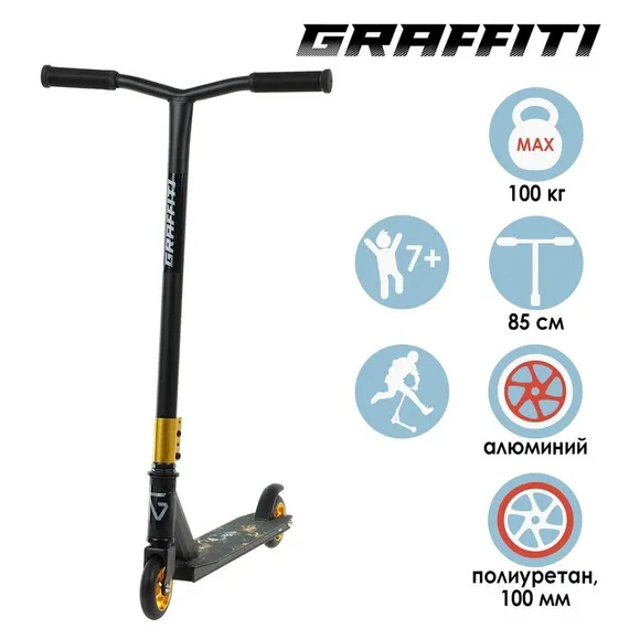 Самокат трюковый GRAFFITI, колёса PU/алюминий 100 мм, ABEC 9, жёсткость 85А