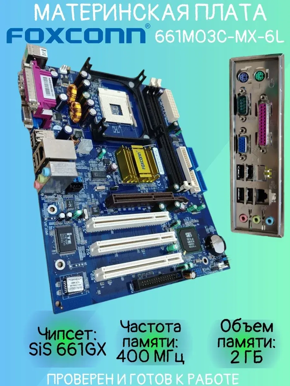 Материнская плата Foxconn 661M03C-MX-6L