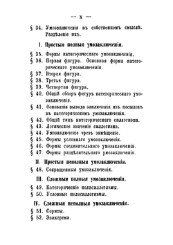 Учебник формальной логики | Светилин Александр Емельянович
