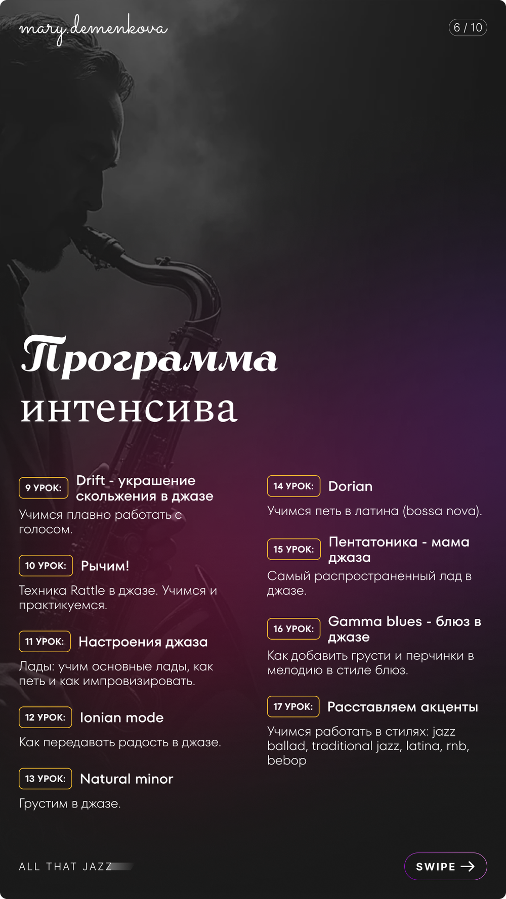 Интенсив по джазовому пению "ALL THAT JAZZ"