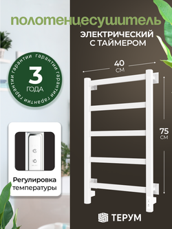 Электрический полотенцесушитель белый лесенка 75х40 Entero