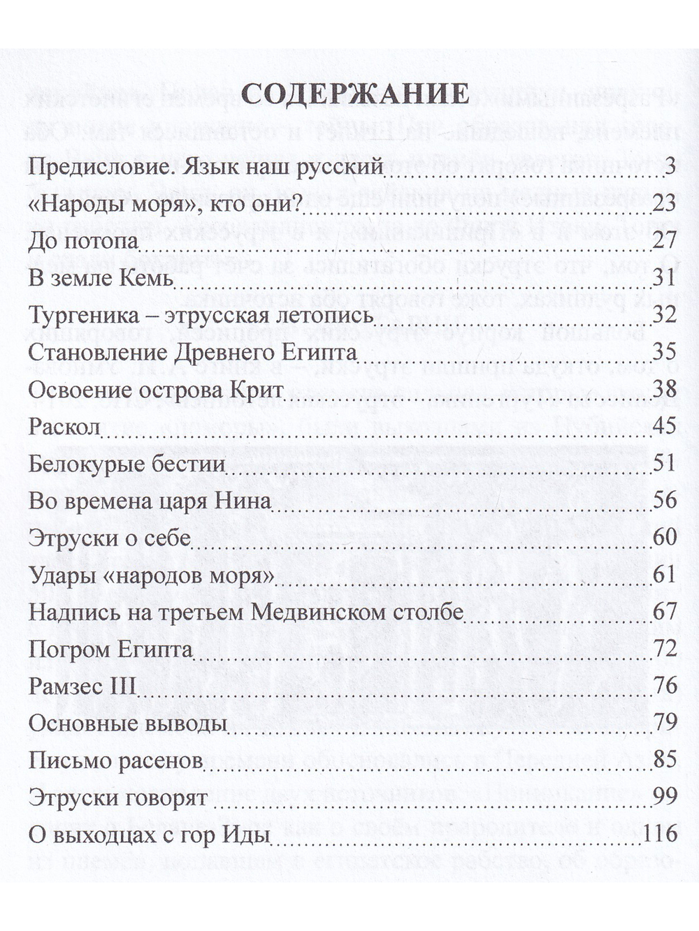 Этруски – потомки народов моря. Серия "Золотые пластинки из Румынии", выпуск №3.