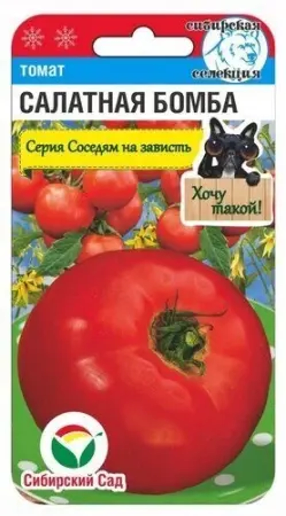 Томат Салатная бомба 20шт (Сиб Сад)