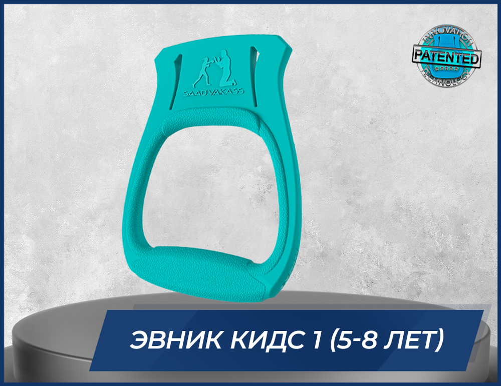 ТРЕНАЖЕР EVNIK ДЛЯ ДЕТЕЙ 1