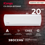 Сплит-система iCongo CS-35H3A-1C170AY8E, для помещения до 40 кв.м.
