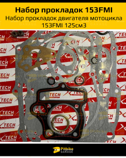 tx Набор прокладок двигателя 153 FMI 125см3