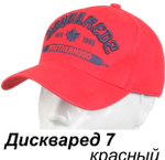 Бейсболка Dsquared2