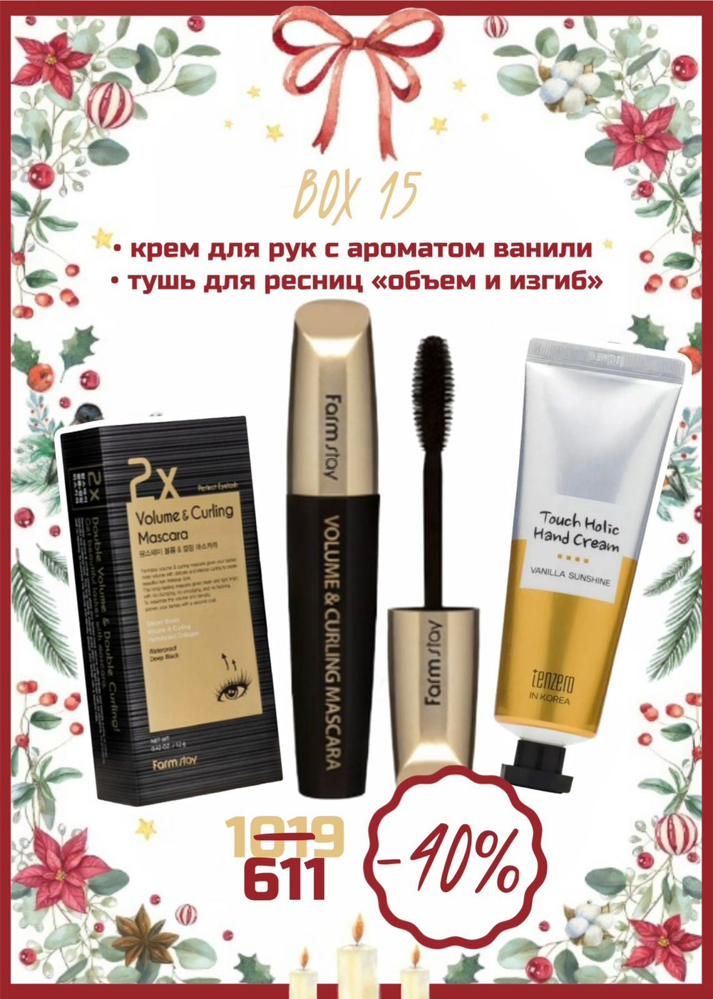 Подарочный набор № 15 BEAUTY BOX VIVI