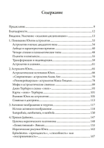 Исследования Юнга в области астрологии