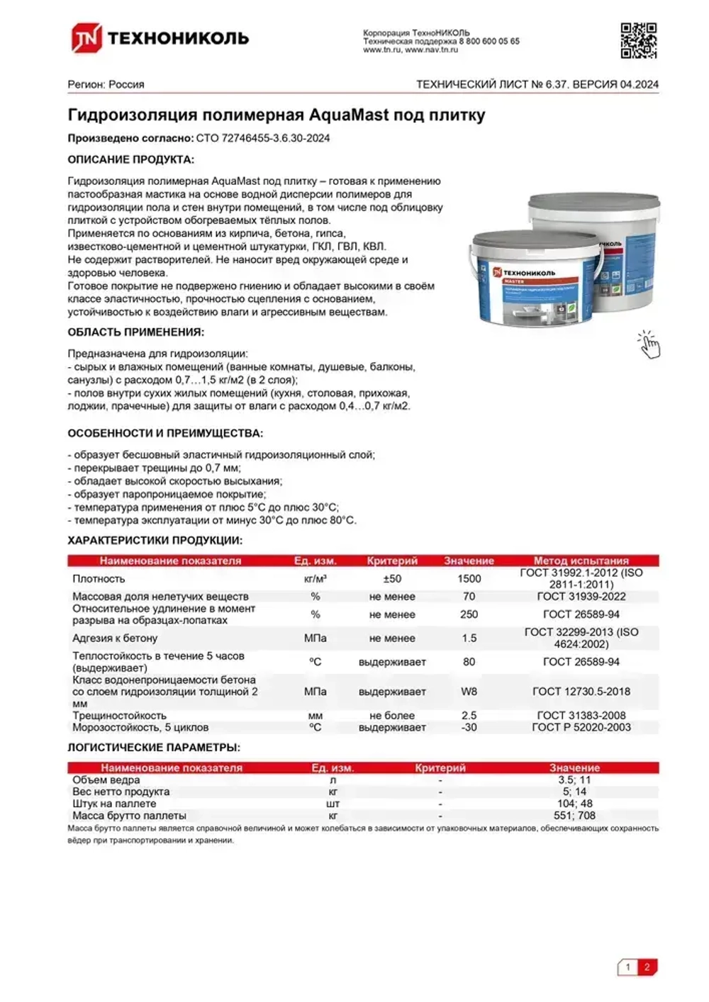 Гидроизоляция для ванны полимерная AquaMast, для душевой, кухни, пола, влажных помещений 5 кг