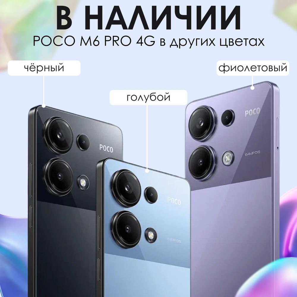 Смартфон POCO M6 Pro 8/256 Black (черный)