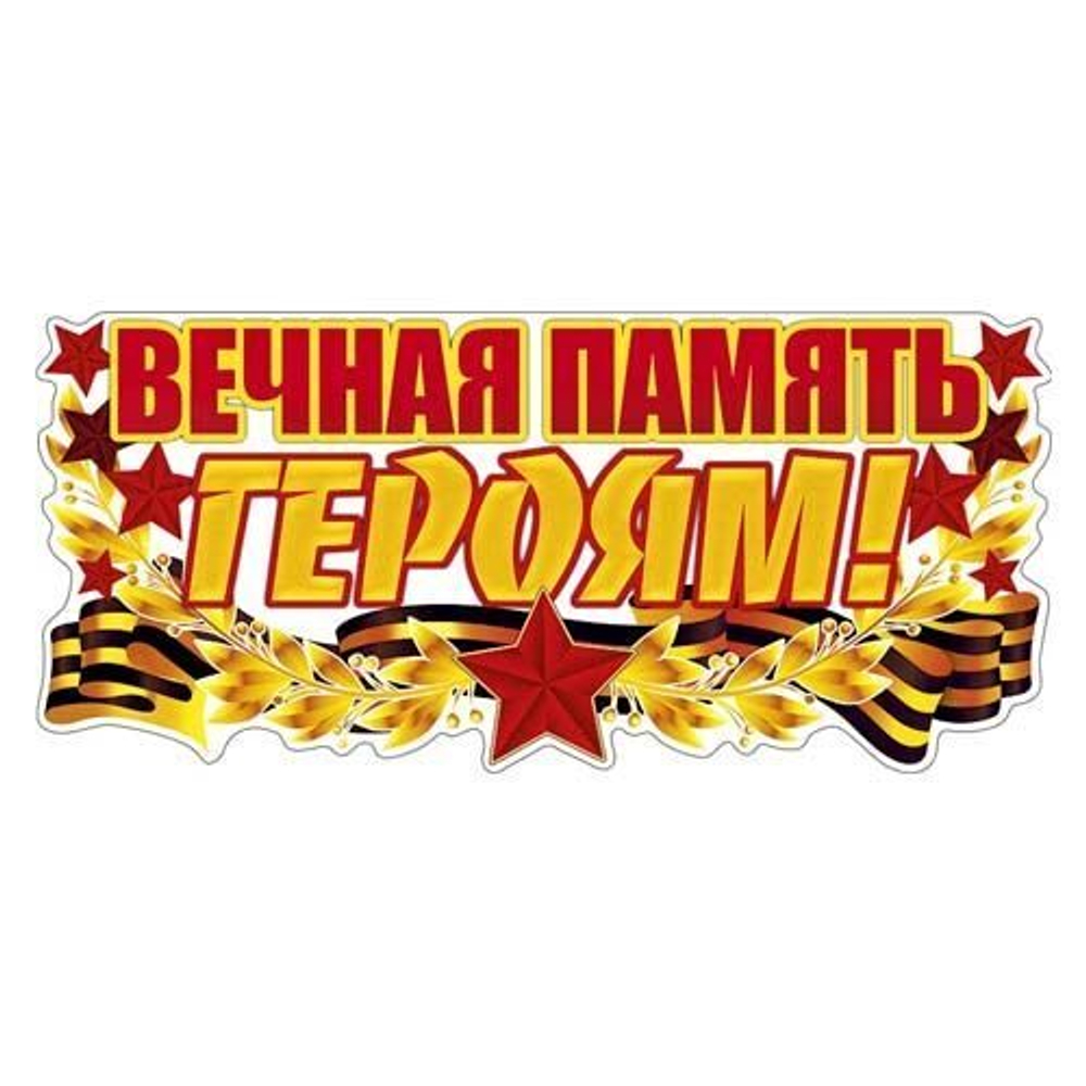 Наклейка праздничная на 9мая_4