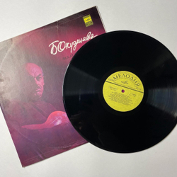 Винтажная виниловая пластинка LP Булат Окуджава Песни (СССР 1983)
