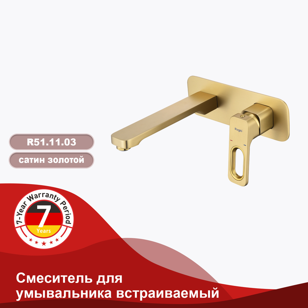 Смеситель встраиваемый для умывальника RAGLO R51.11.03