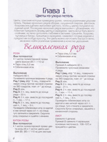Изысканные цветы. Вяжем спицами