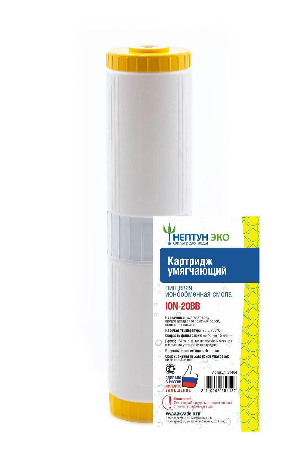 Картридж с ионообменной смолой Нептун ЭКО ION-20BB