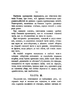 Устав о строевой пехотной службе и инструкция для действия роты и батальона в бою | Нет автора