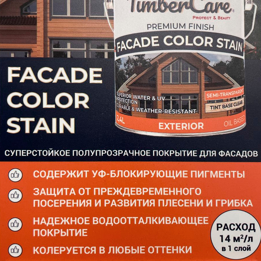 TimberCare e Facade Color Stain Пропитка