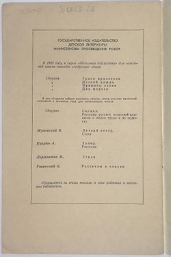 Пословицы и поговорки. День работой весел. М.,  Детгиз, 1959г.