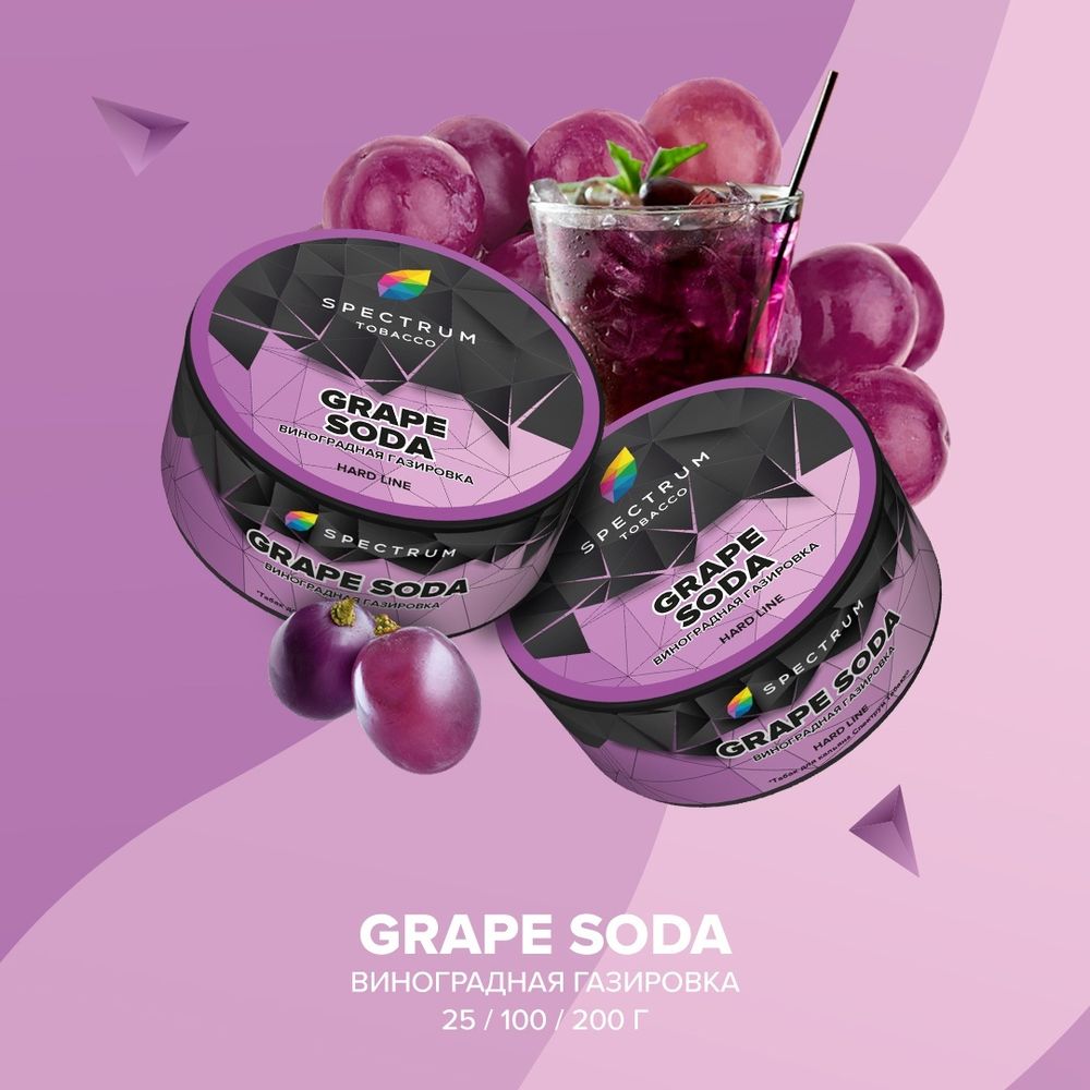 Spectrum Hard - Grape Soda (Виноградная газировка) 40гр