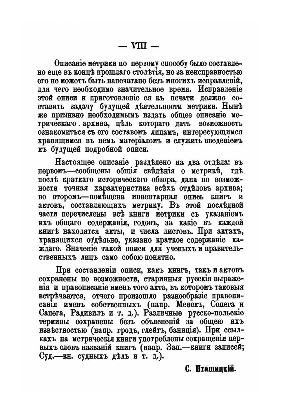 Описание книг и актов Литовской метрики | С.Л. Пташицкий