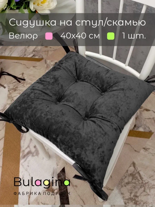 Подушка-сидушка на стул