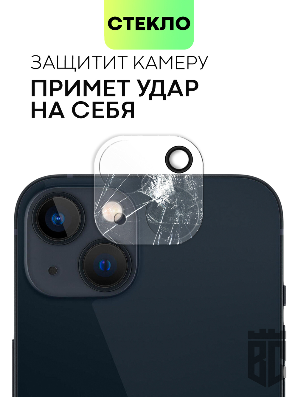 Стекло на камеру BROSCORP для Apple iPhone 13;Apple iPhone 13 mini оптом (арт. IP13(13MINI)-CLEAR-CAM-GLASS)