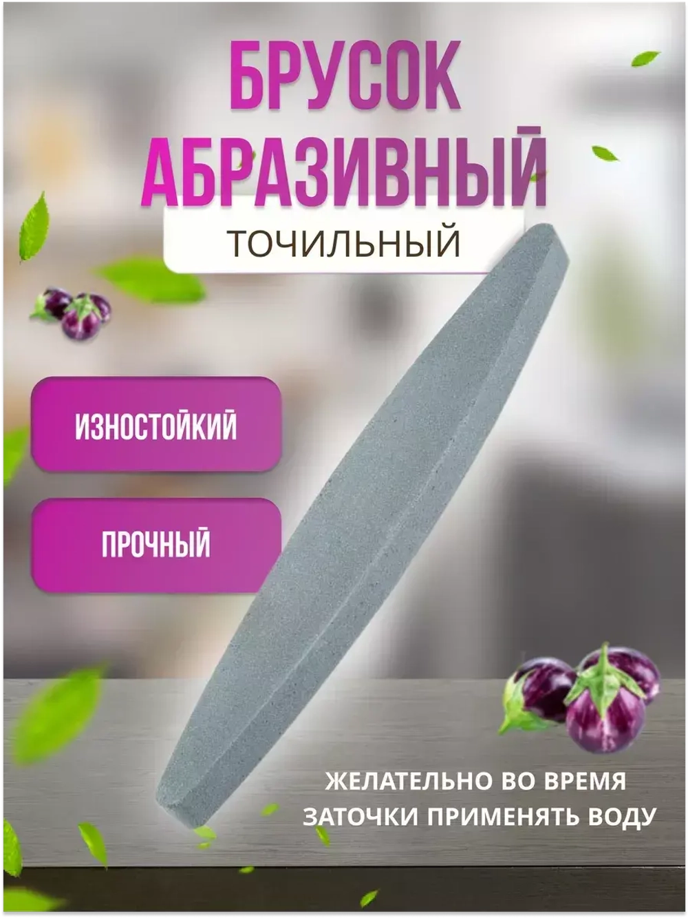 Точилка для ножей "Лодочка" 225мм