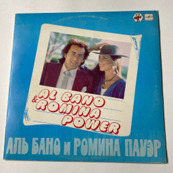 Винтажная виниловая пластинка LP Al Bano and Romina Power Аль Бано И Ромина Пауэр (СССР 1985) Счастье Felicita